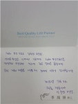 시골 보건소에 닿은 어느 기업인의 자필편지
