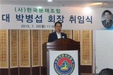 박병섭 한국분재조합중앙회장 취임, 본격 업무