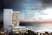 경포대 씨마크 호텔, 썸머 패키지 출시