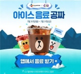 CJ몰, 편의점 CU와 협업…아이스음료 공짜 앱 프로모션 실시