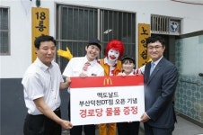 맥도날드 부산덕천DT점 오픈 기념, 기부활동 진행