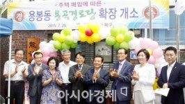 [포토]광주시 북구, 용곡경로당 개소식 개최