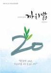 푸른광주21협의회 소식지 “까치밥” 발간