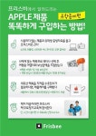 프리스비, 스마트한 유학 준비, 프리스비에서