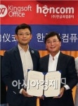 한글과컴퓨터, 中 킹소프트와 웹오피스 공급계약 체결
