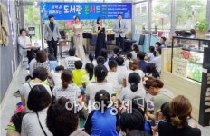 여름밤 도서관 콘서트, 더위 지친 주민들 달래