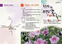 해남 옥천면, 오는 10일 무궁화꽃축제 팡파르