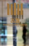 검찰, 1000억원대 배임 의혹 두산캐피탈 수사 착수