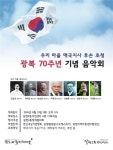 광복70주년 애국지사 후손들과 정 나눈다