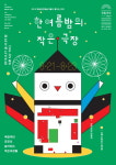 서울역 고가 인근 주민 위해 연극인들 무대 나오다