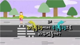 [팝콘경제]왜 좌측통행에서 우측통행으로 바뀌었을까?