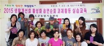 완도군 생활개선회, 읍면순회 교육 큰 호응
