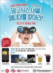 망고식스, ‘망고식스 어플 매니아를 찾아라!’ 이벤트 진행