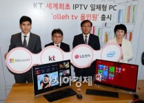 KT-LGU+, 같은 날 PC 일체형 IPTV 발표…LG전자는 올레tv에 올인