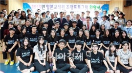 2015 유네스코 한·일 교사대화 일본교직원, 전남도교육청 방문
