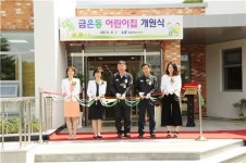 LS니꼬 동제련, 울산 사택단지에 직장 어린이집 개원