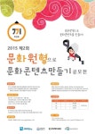 경기콘텐츠진흥원 문화원형 활용 창업아이디어 공모전 개최