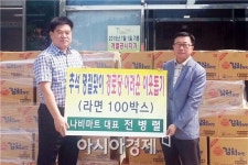 함평 나비마트, 손불면에 사랑의 라면 기증