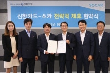 신한카드, 카셰어링 업체 쏘카와 제휴…리스 분야 확대