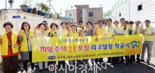 [포토]광주 남구, 희망주택 26호점 리모델링 착공