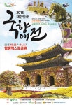 함평군 2015 대한민국 국향대전 주제·포스터 확정