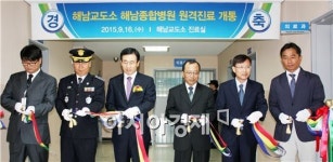 해남교도소, 수용자 원격진료시스템 개통