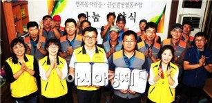 클린광산-행복동사람들, 지역사회 나눔 협약