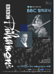 라틴 향기 뿜는 BBC필하모닉과 슈베르트, 시벨리우스가 만난다