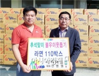 함평 나비마트, 함평읍에 라면 110상자 기증