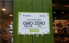 혹시 유전자 조작?…불안하다면 GMO 제로 마트 찾으세요