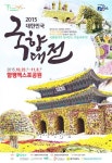 함평군 ‘대한민국 국향대전’10월23일~11월8일 개최