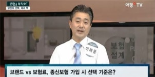 [보험을 부탁해]종신보험, 보험료 저렴한 상품 선택해야 하는 이유