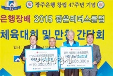 광주은행 리더스클럽, 사회복지공동모금회에 성금 2천만원 전달