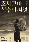 고선웅 연출 조씨고아, 복수의 씨앗 내달 4일 개막…중국의 햄릿
