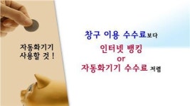 [팝콘경제]현명한 저축을 위해 알아두면 유용한 tip은?