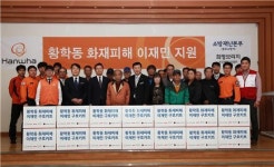 한화손보, 서울 황학동시장 화재피해 이재민 지원