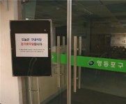 [포토]영등포구, 구내식당 휴무제 시행