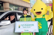 에쓰오일, 62만명 대상 1년 주유권·김치냉장고등 경품 행사