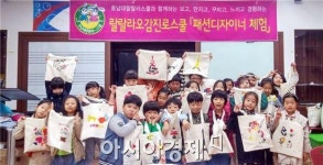 호남대랄랄라스쿨, 효동초·병설유치원서 ‘랄랄라오감진로스쿨’