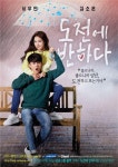 삼성그룹 웹드라마 도전에 반하다, 5일 만에 천만뷰 돌파