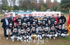 제12회 KIA타이거즈기 호남지역 초등학교 야구대회,광주 서석초  우승