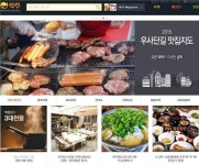 식신 핫플레이스, 서비스명 식신으로 바꾼다