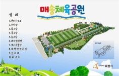 화성 매송체육공원 28일 문열어…73억 투입