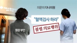 양천구 C형간염 뇌손상 원장 대신 부인이 무면허 의료행위