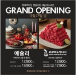 이랜드 외식사업부, 롯데百 청량리점에 애슐리, 로운 샤브샤브 신규 입점