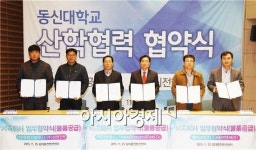 동신대 링크사업단 가족회사박람회, 산학협력성과 주목