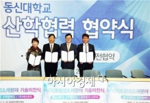 동신대 링크사업단 가족회사박람회, 산학협력성과 주목