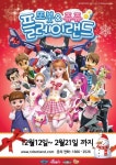 또봇&쥬쥬 플레이랜드 시즌2 내달 12일 오픈