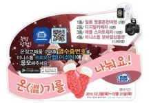 미니스톱, ‘온기를 나눠요’ 행사 진행