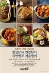 한식뷔페 자연별곡, 겨울 별미 22종 출시
